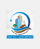 صندوق النظافةوالتحسين ساحل حضرموت